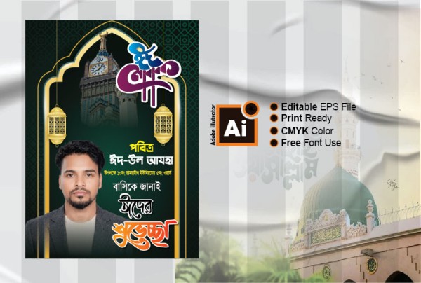 Eid Mubarak Poster Design গ্রাফিক্স ডিজাইন ফাইল