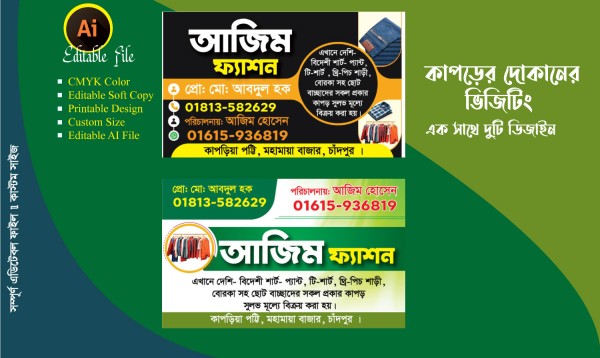 কাপড়ের দোকানের ভিজিটিং কার্ড Visiting card Design গ্রাফিক্স ডিজাইন ফাইল