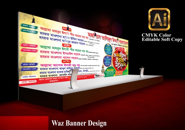 Waz Mahfil Gate Banner ওয়াজ মাহফিল গেইট ব্যানার গ্রাফিক্স ডিজাইন ফাইল
