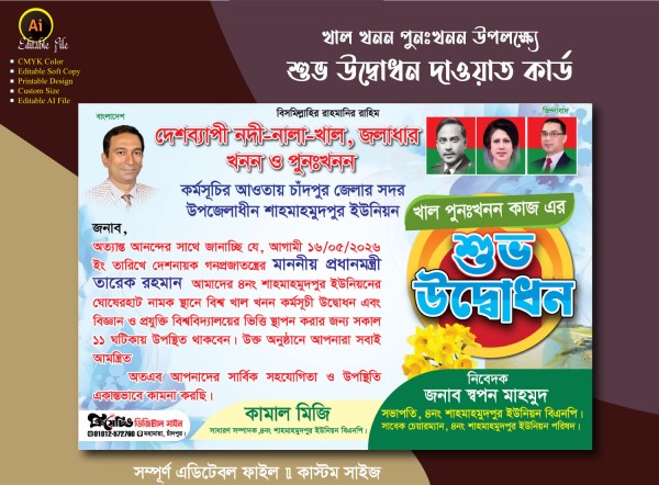 শুভ উদ্বোধন দাওয়াত কার্ড ডিজাইন গ্রাফিক্স ডিজাইন ফাইল