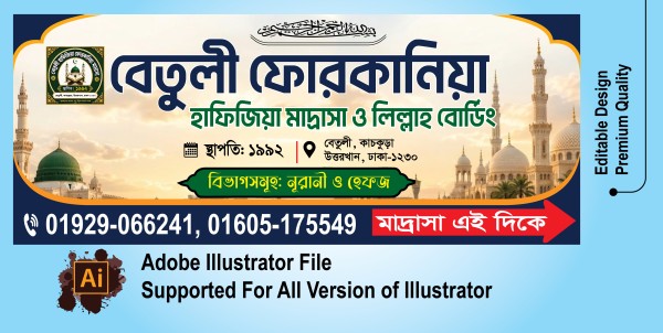 মাদরাসা ব্যানার ডিজাইন গ্রাফিক্স ডিজাইন ফাইল