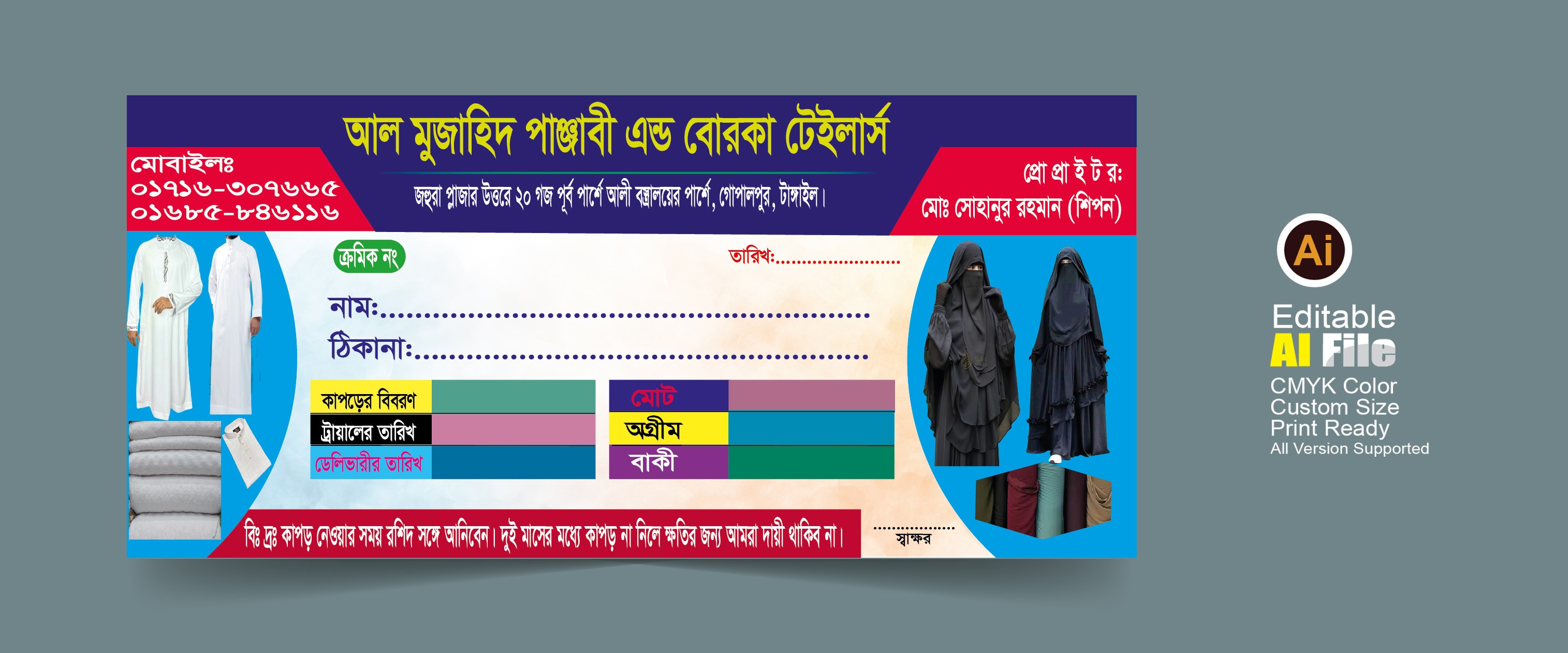 টেইলার্স রশিদ বই || টেইলার্স মেমো ডিজাইন
