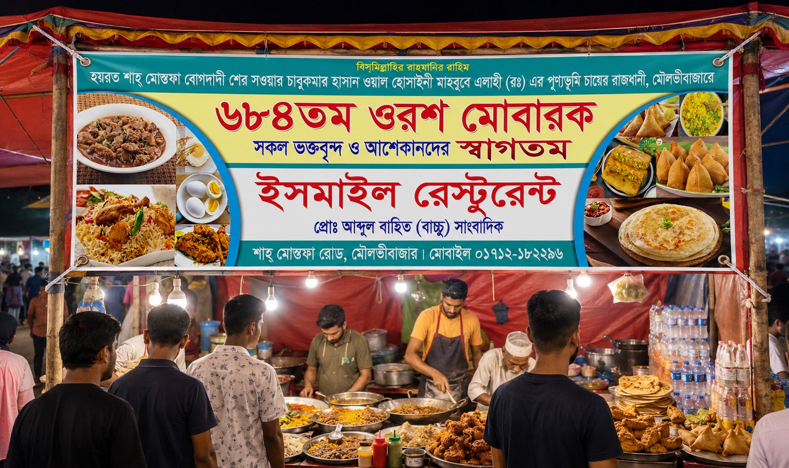 Mela Stall Banner  মেলা ষ্টল ব্যানার