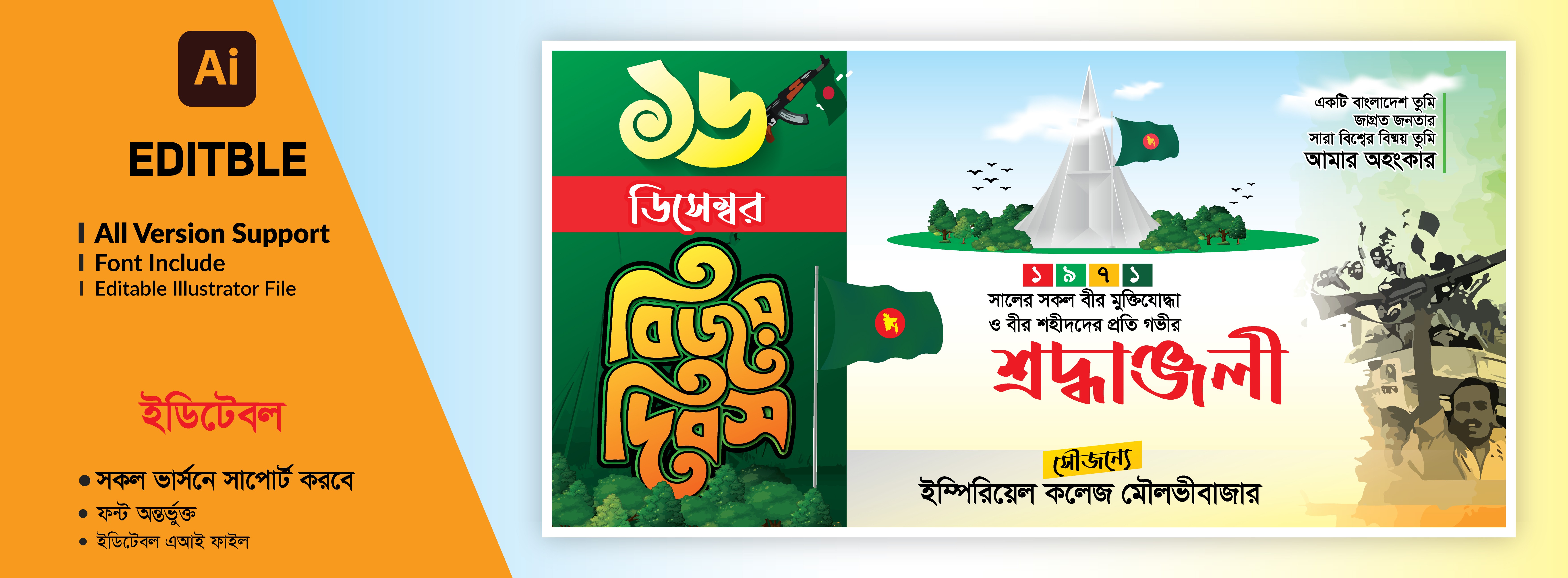 ১৬ই ডিসেম্বর বিজয় দিবস ব্যানার