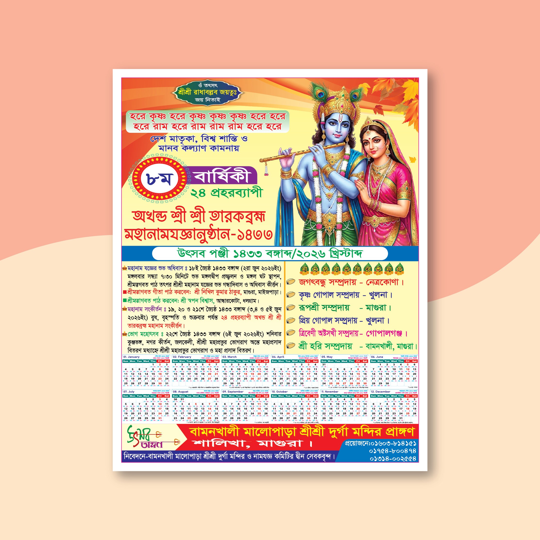 নামযজ্ঞ পোস্টার ডিজাইন Namjoggo Poster