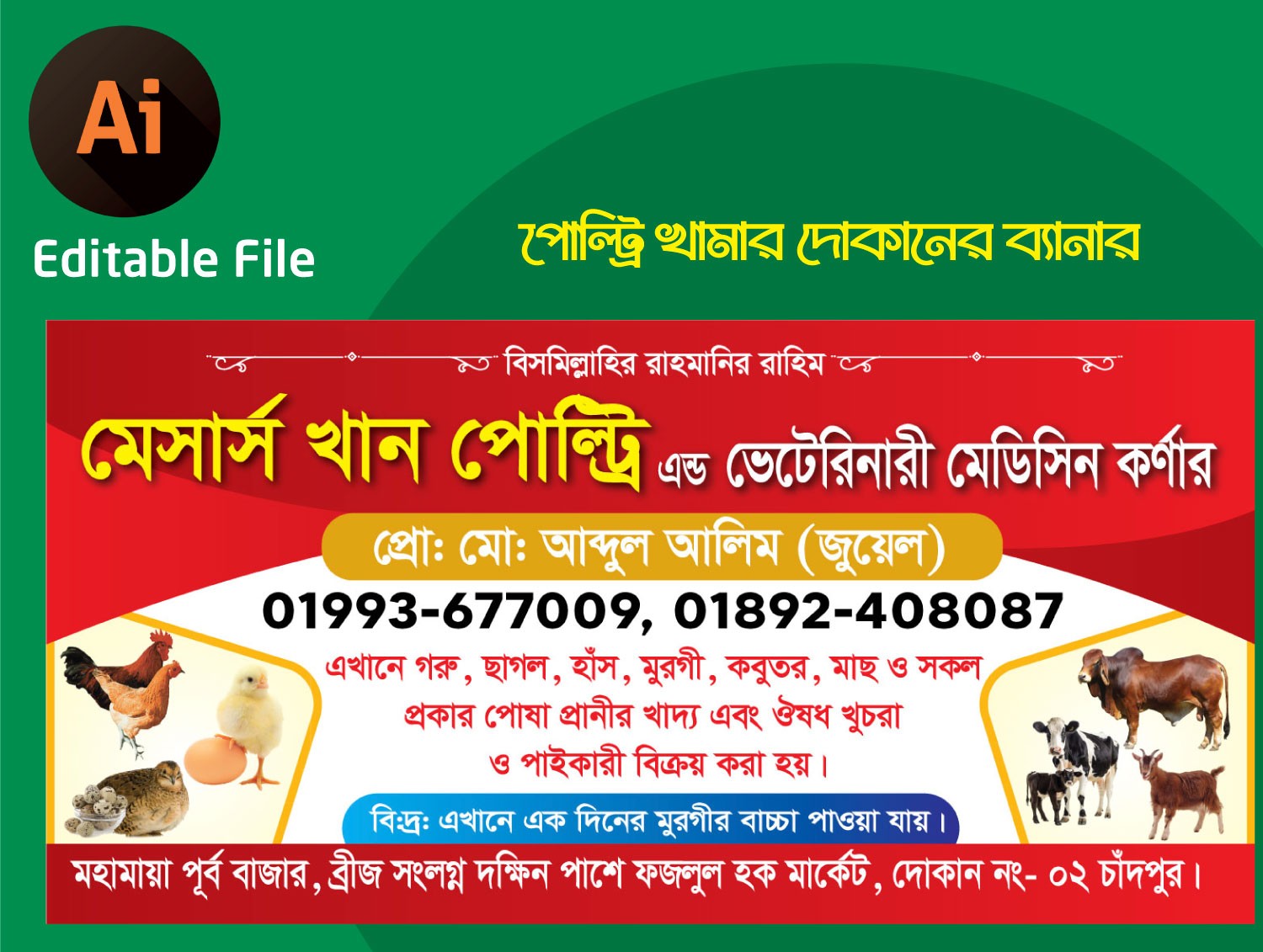 ভেটেরিনারী দোকানের ব্যানার ডিজাইন