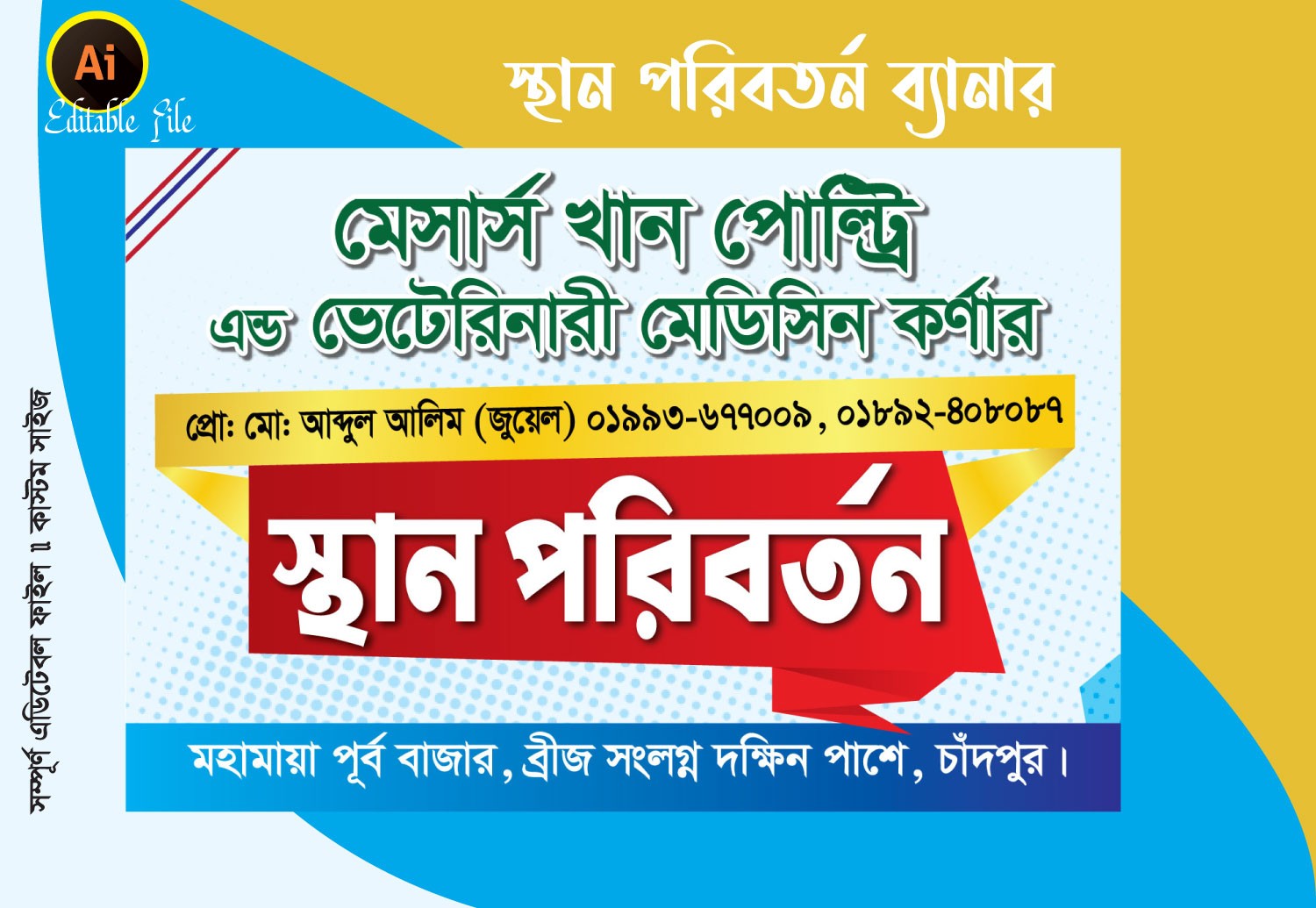 স্থান পরিবর্তন ব্যানার ডিজাইন