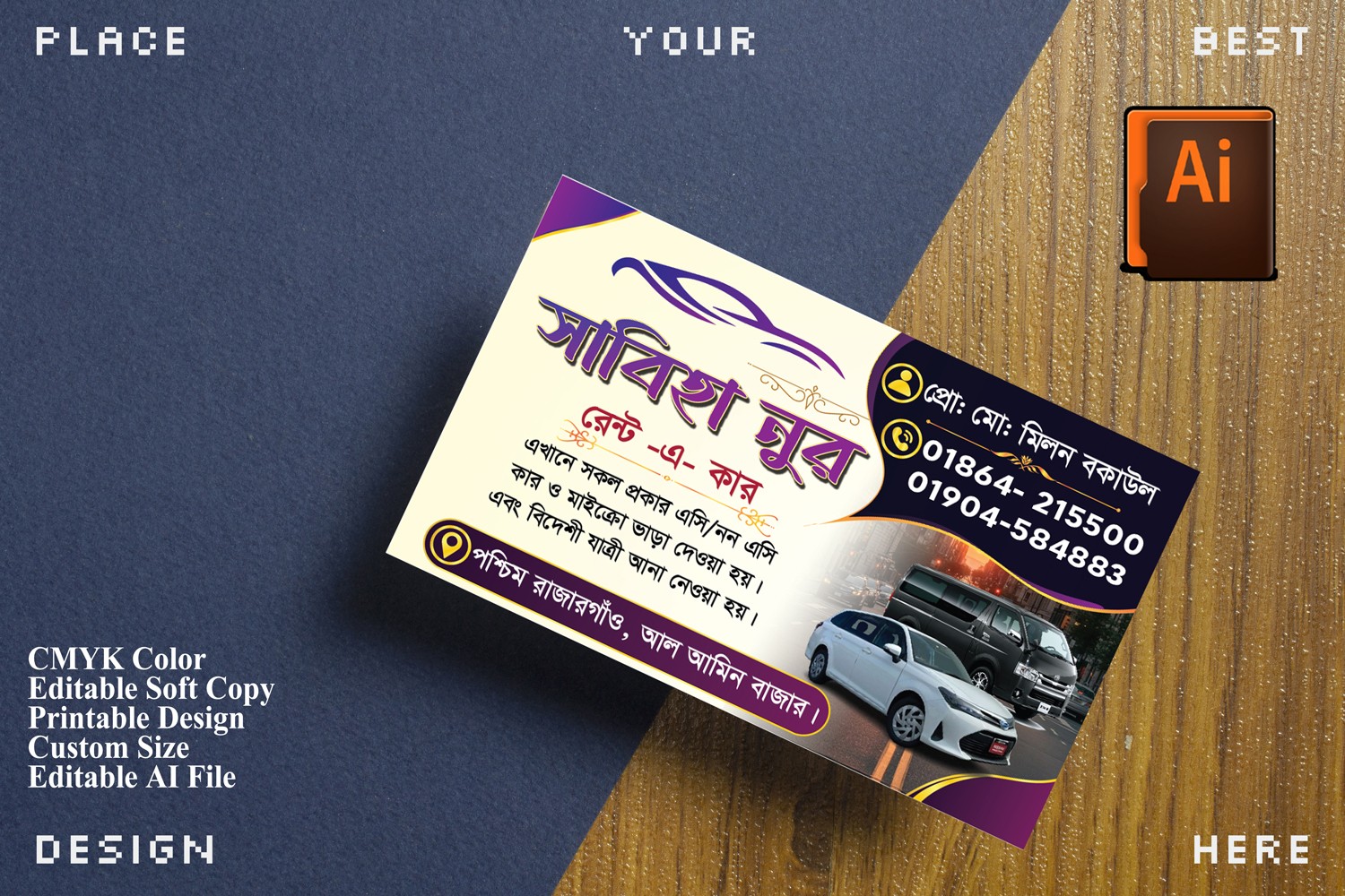 রেন্ট এ কার ভিজিটিং কার্ড Rent a Car Visiting card