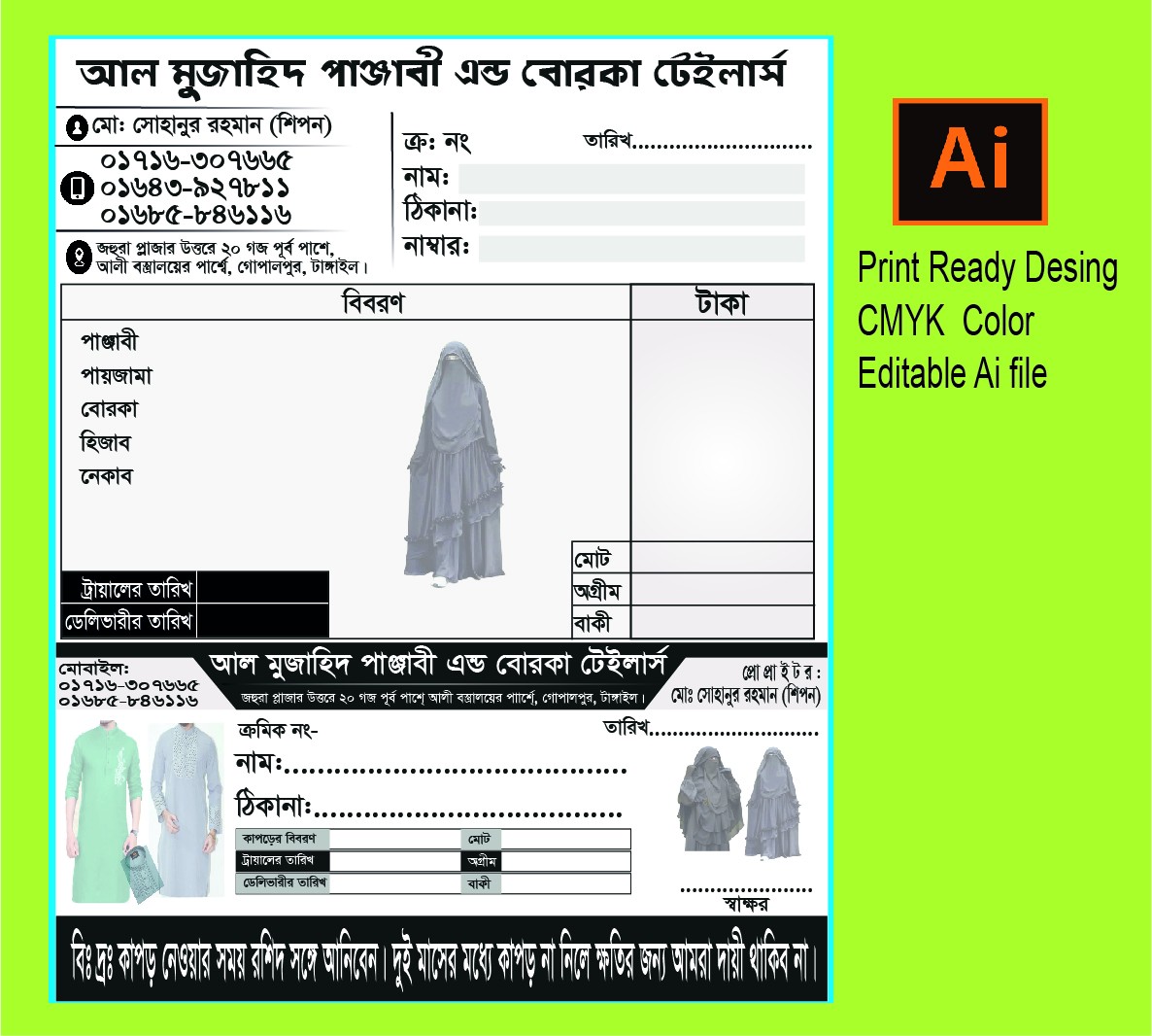 টেইলার্স ডেলিভারী রশিদ