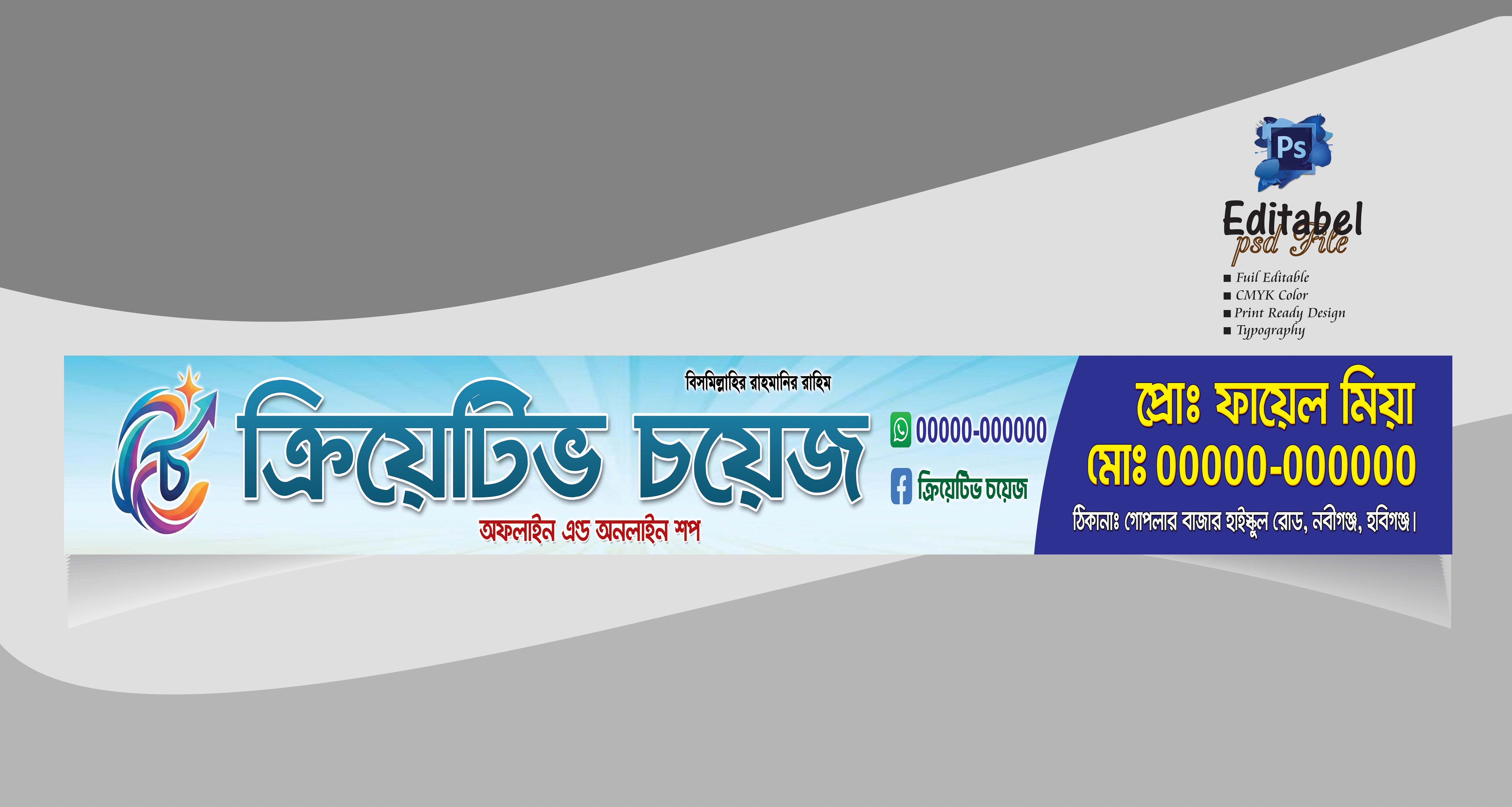 সাটার বক্স ব্যানার ডিজাইন