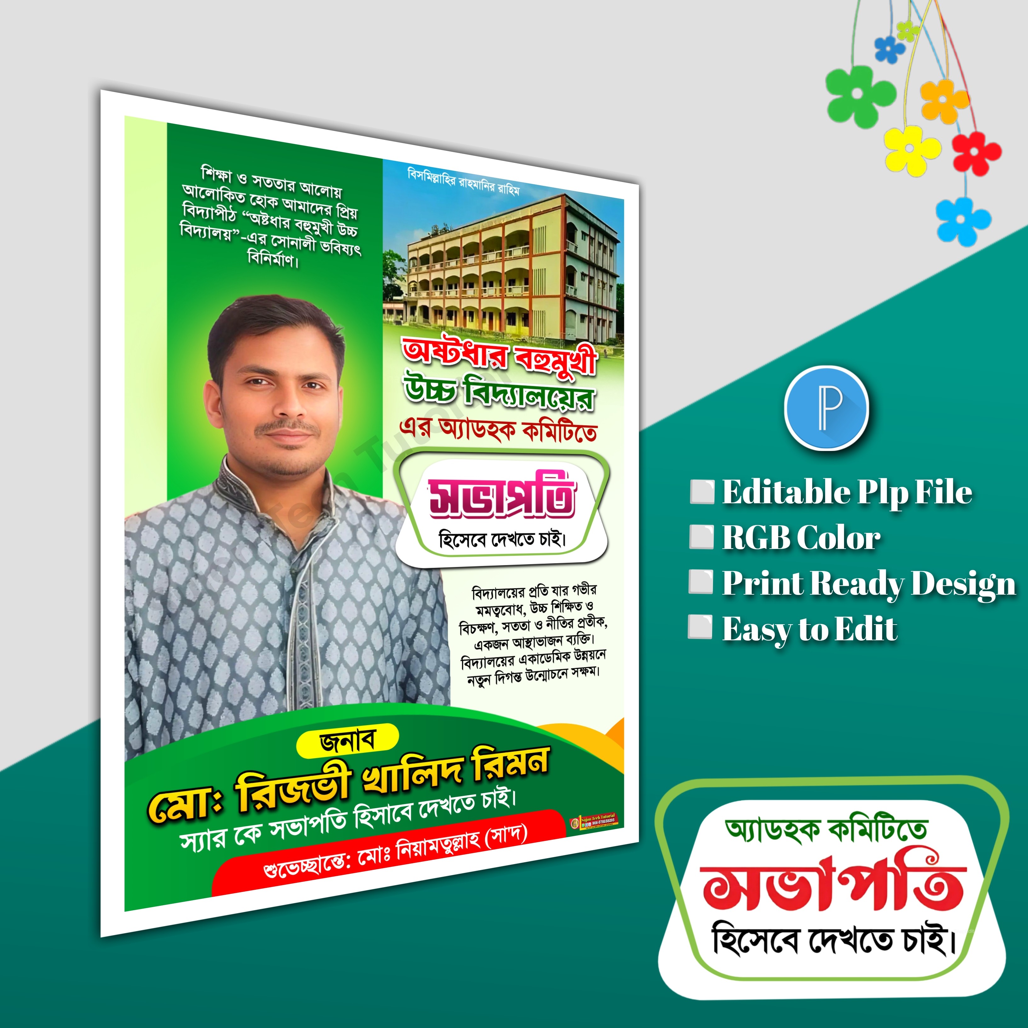 অ্যাডহক কমিটিতে সভাপতি দেখতে চাই এর পোস্টার.plp