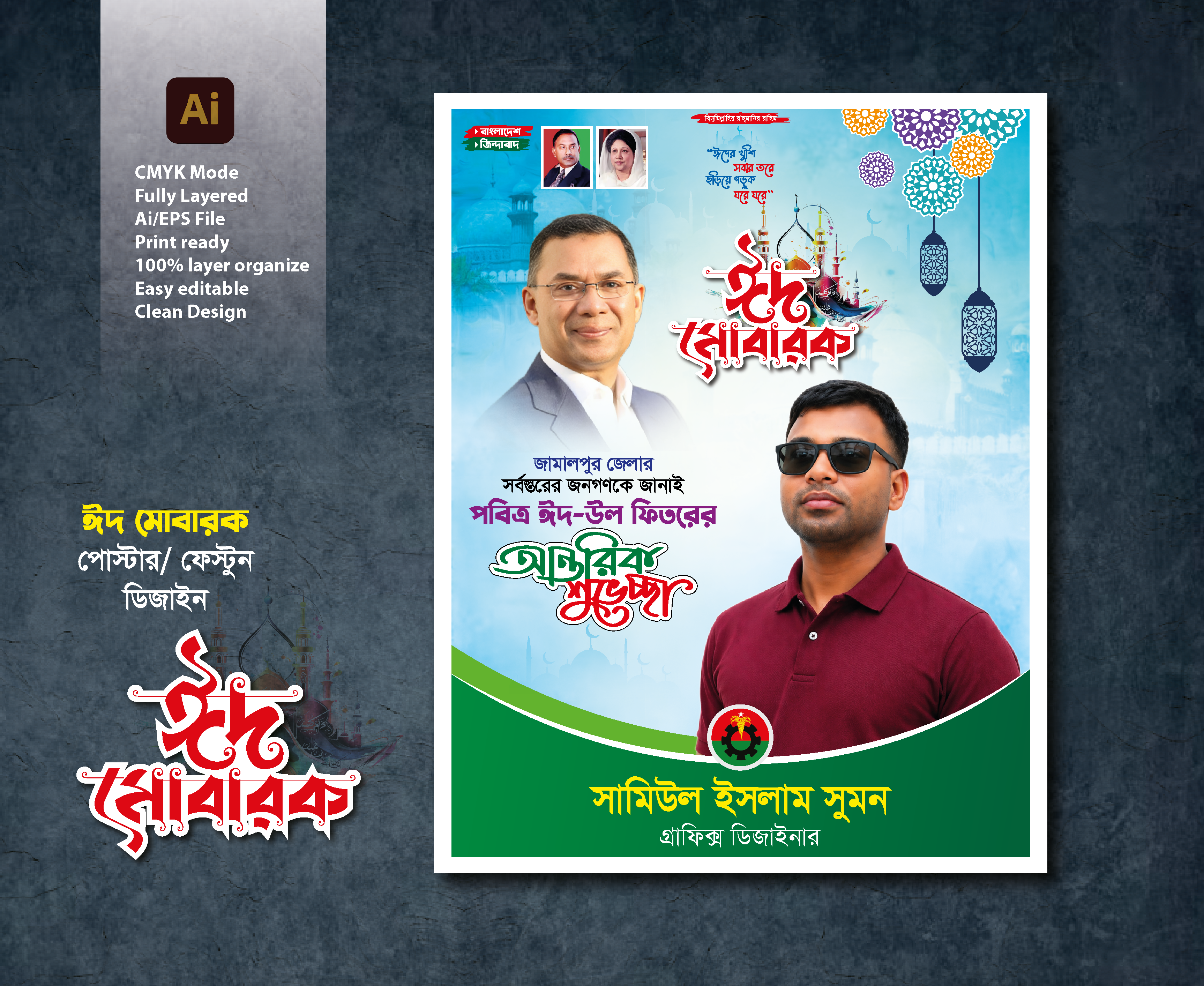 ঈদুল আযহার পোস্টার ডিজাইন