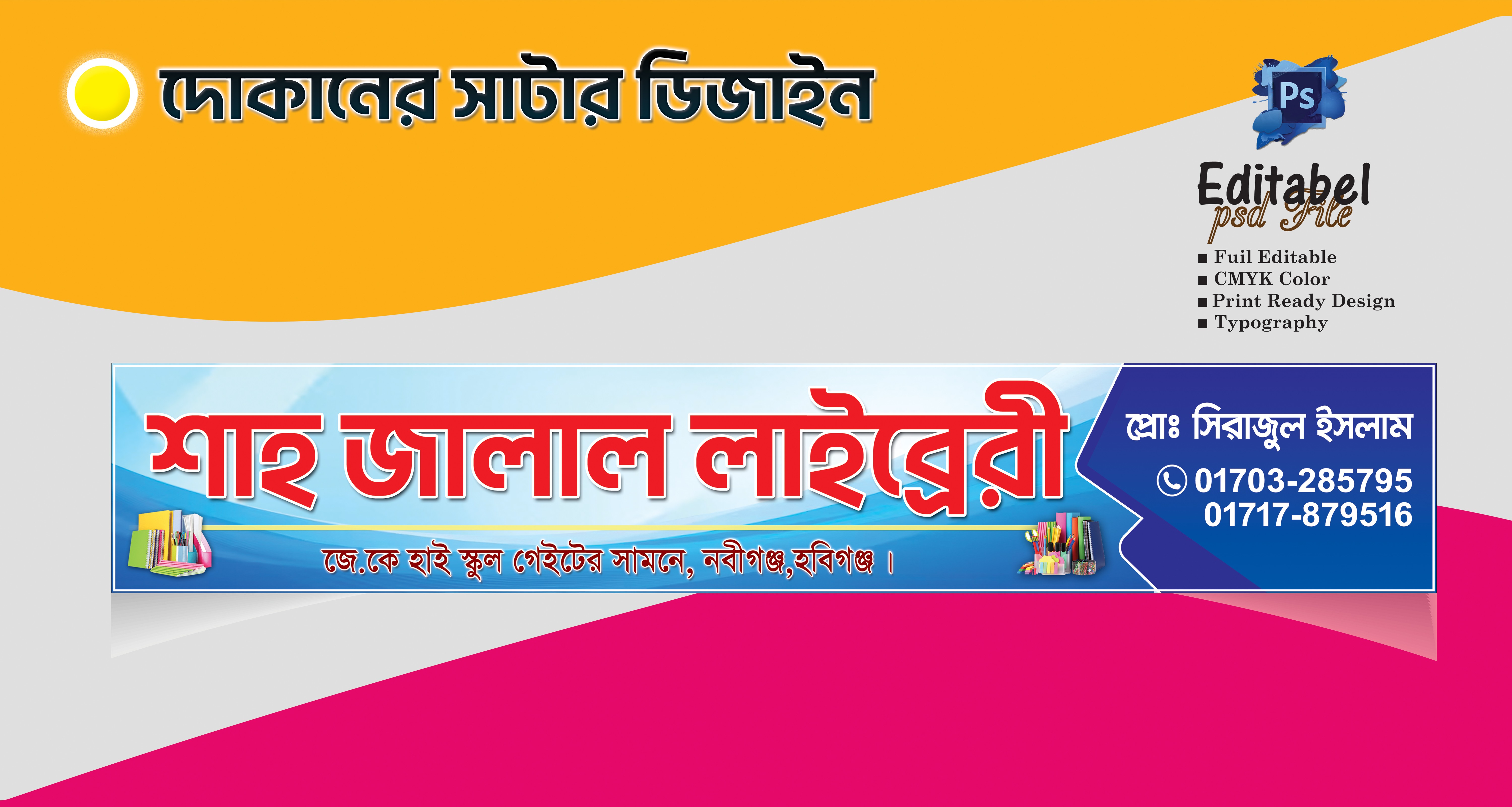 Sutter box design/ সাটার বক্স ডিজাইন