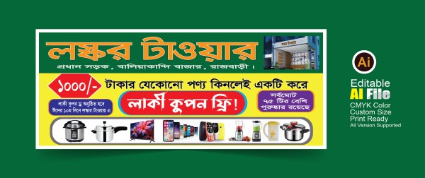 লাকী কূপণ ব্যানার ডিজাইন গ্রাফিক্স ডিজাইন ফাইল