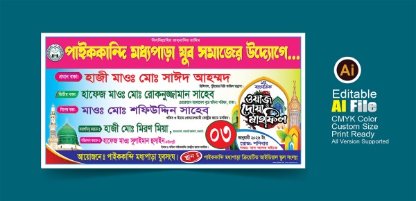 ওয়াজ মাহফিলের নতুন ডিজাইন গ্রাফিক্স ডিজাইন ফাইল