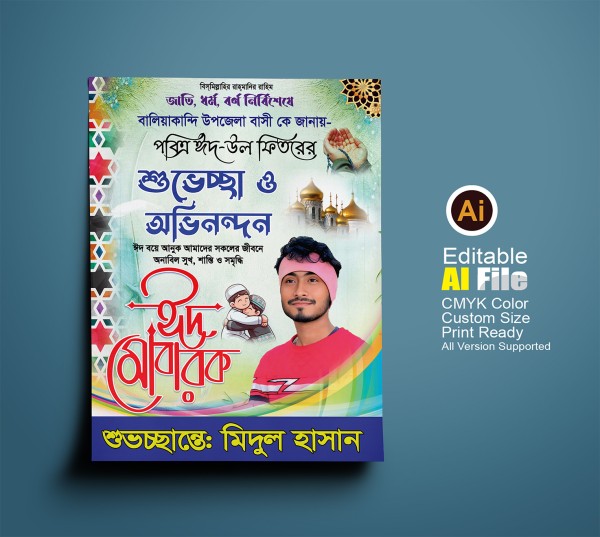 Eid festoon design ঈদ মোবারক ফেস্টুন গ্রাফিক্স ডিজাইন ফাইল