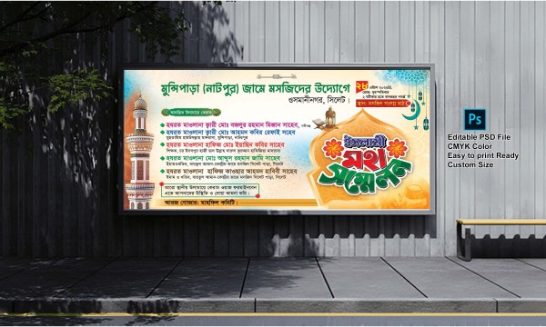 ইসলামী ব্যানার ডিজাইন গ্রাফিক্স ডিজাইন ফাইল