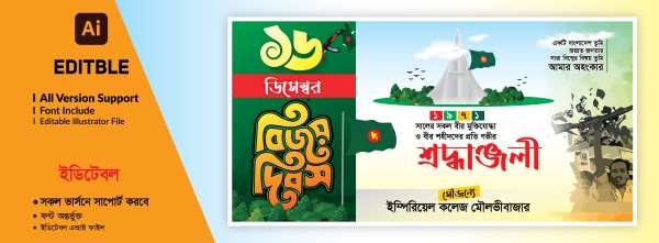 ১৬ই ডিসেম্বর বিজয় দিবস ব্যানার গ্রাফিক্স ডিজাইন ফাইল
