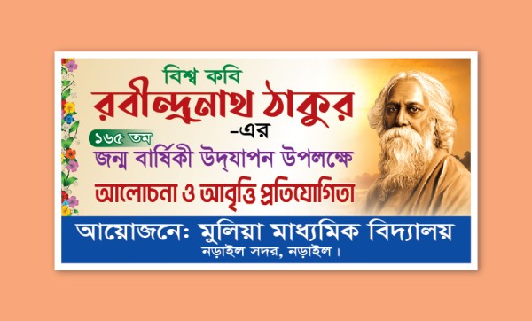 রবীন্দ্রনাথ ঠাকুরের জন্ম বার্ষিকী ব্যানার গ্রাফিক্স ডিজাইন ফাইল