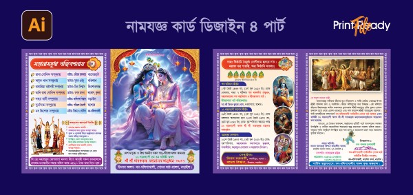 নামযজ্ঞ চিঠি ডিজাইন গ্রাফিক্স ডিজাইন ফাইল