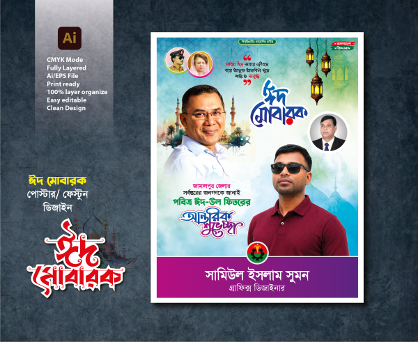 Eid Mobarak Poster/Banner Design গ্রাফিক্স ডিজাইন ফাইল