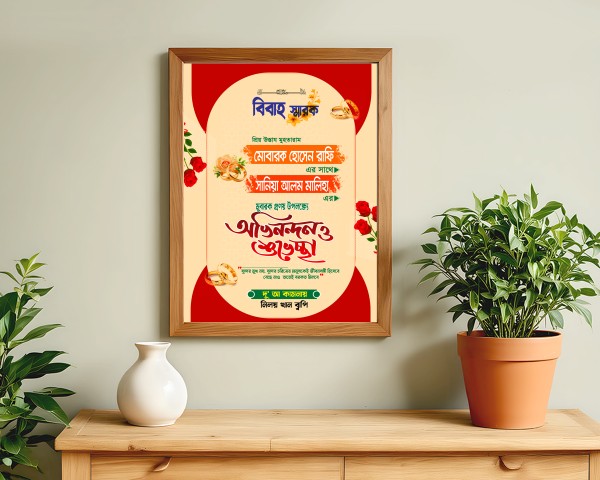 বিবাহ স্মরণিকা গ্রাফিক্স ডিজাইন ফাইল