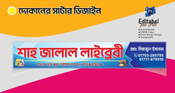 Sutter box design/ সাটার বক্স ডিজাইন গ্রাফিক্স ডিজাইন ফাইল