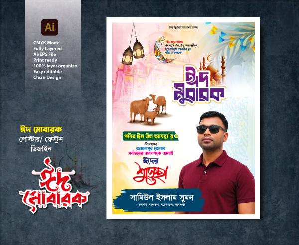 Eid Ul Adha Poster Design ঈদুল আযহা পোষ্টার ডিজাইন গ্রাফিক্স ডিজাইন ফাইল