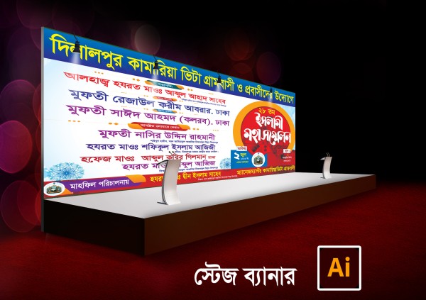ওয়াজ মাহফিল স্টেজ ব্যানার গ্রাফিক্স ডিজাইন ফাইল