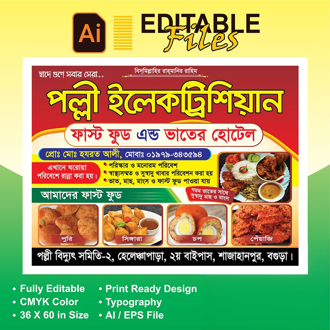 ফাস্ট ফুড দোকান ব্যানার