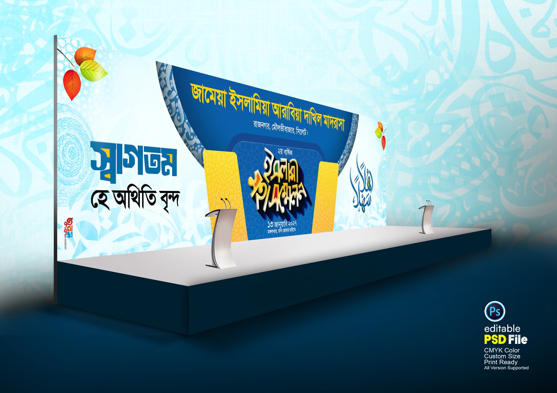 Stage Banner Design - ইসলামী মহা সম্মেলন স্টেইজ ব্যানার