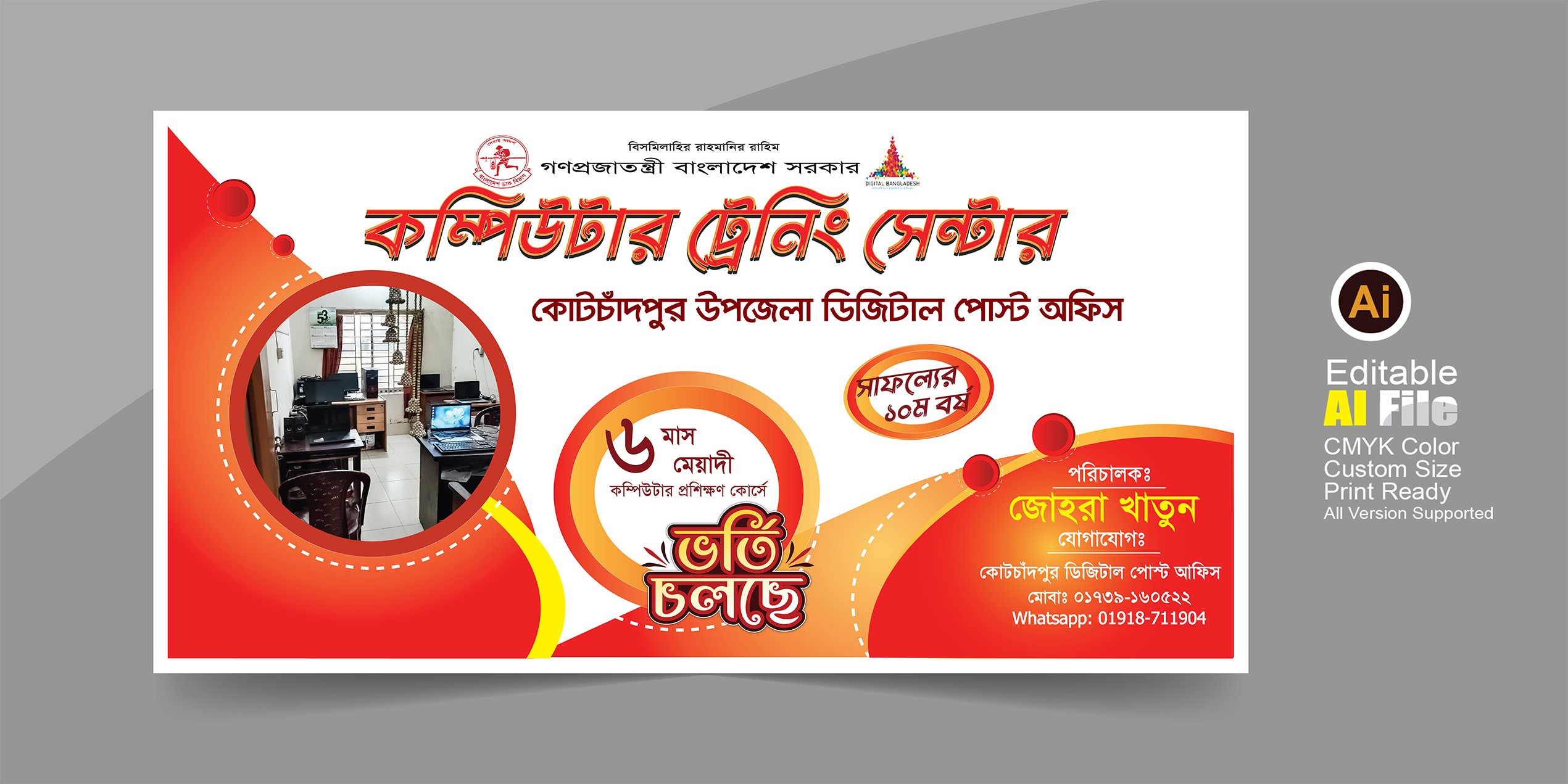 কম্পিউটার ট্রেনিং সেন্টার ব্যানার