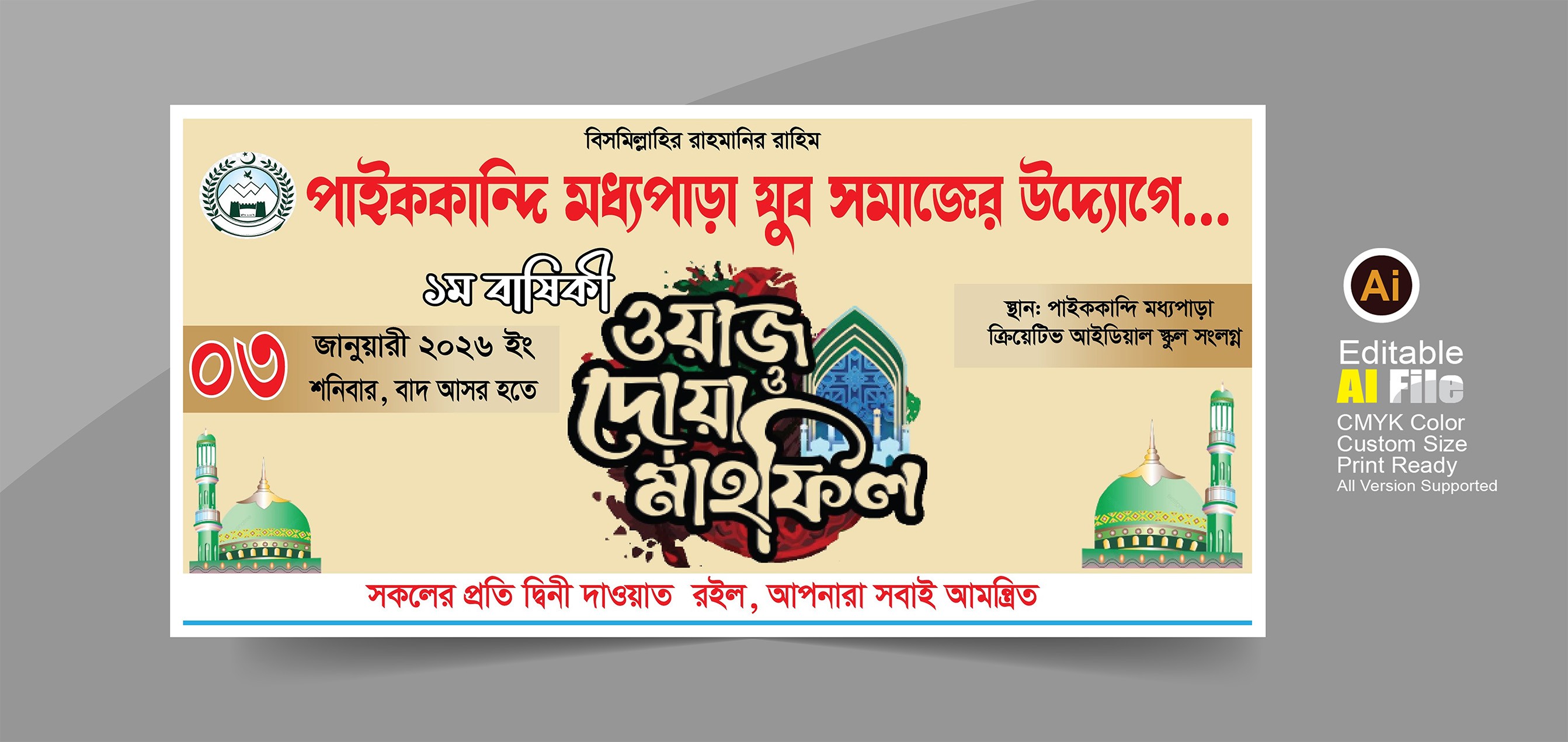 ওয়াজ মাহফিলের ব্যানার