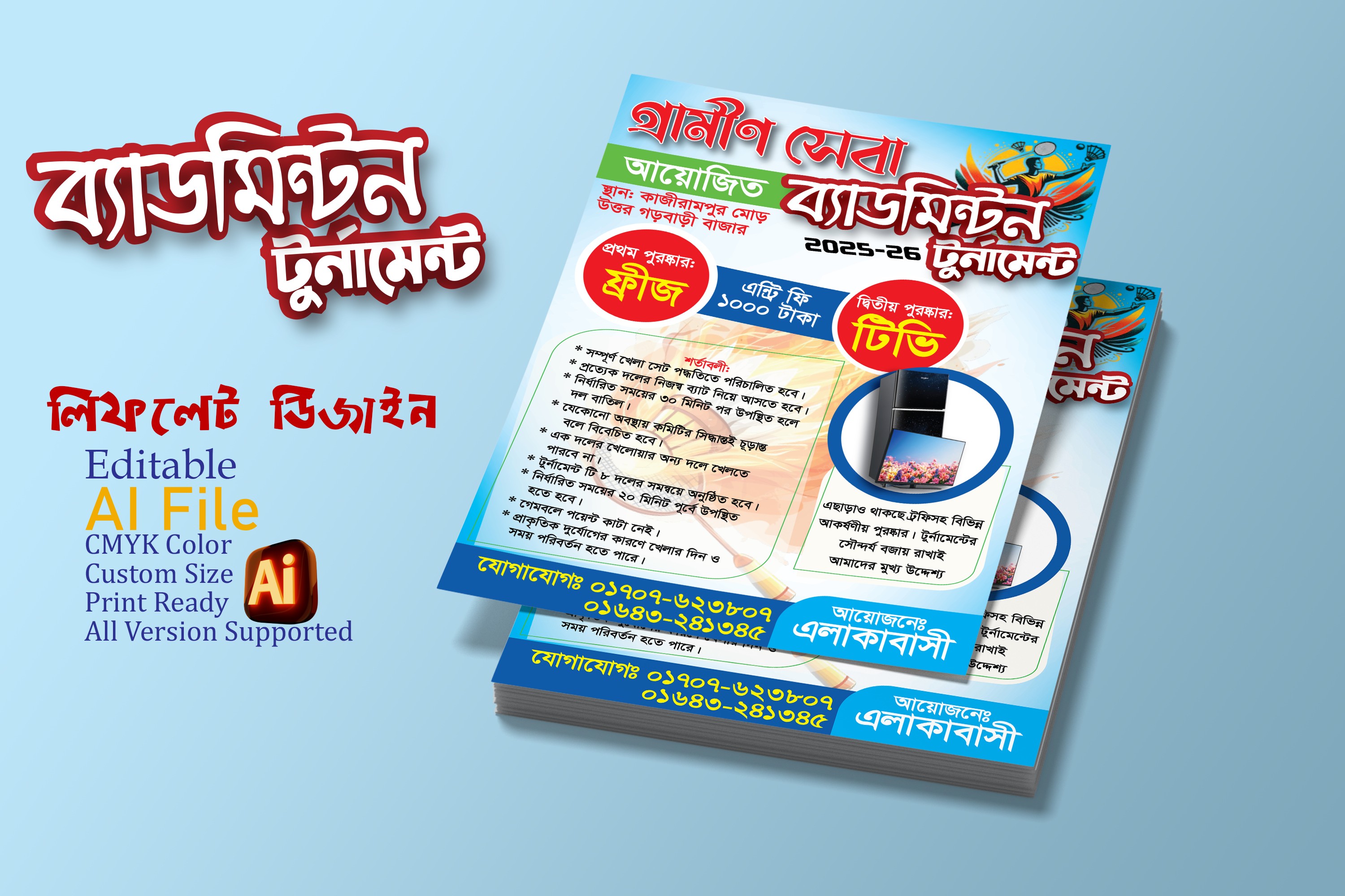 ব্যাডমিন্টন টুর্নামেন্ট লিফলেট ডিজাইন