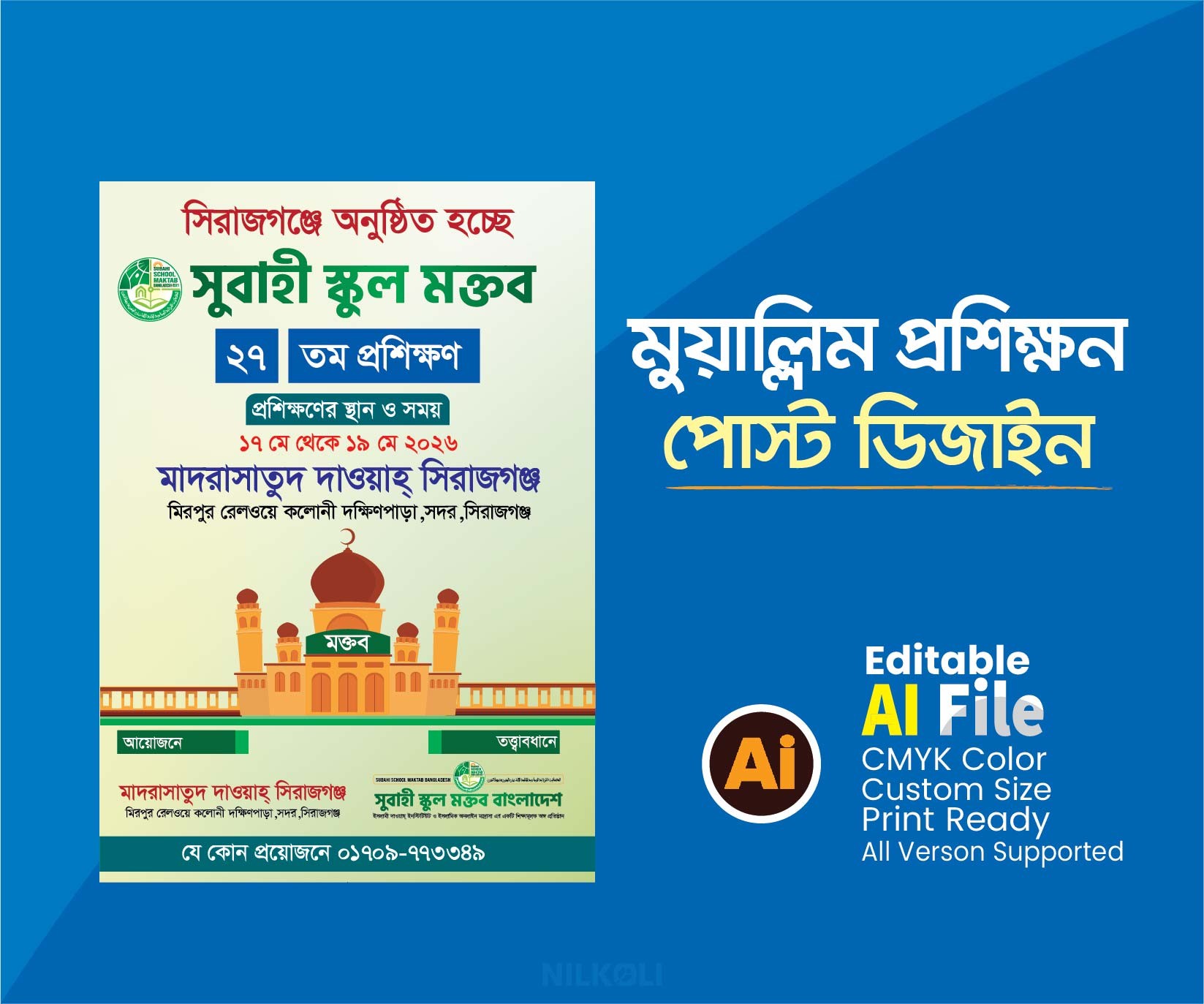 মুয়াল্লিম প্রশিক্ষণ পোস্ট, Muallim Prosikkhon Post