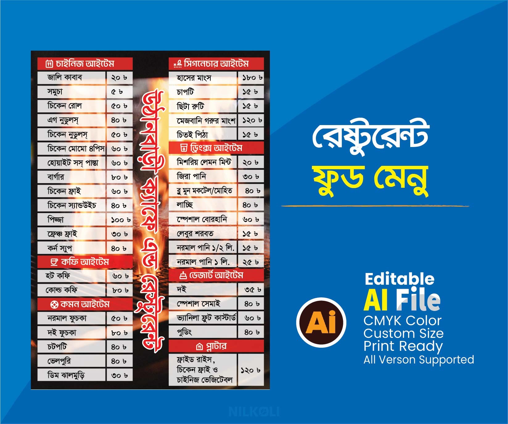 রেষ্টুরেন্ট ফুড মেনু ডিজাইন , Restaurant Food Menu