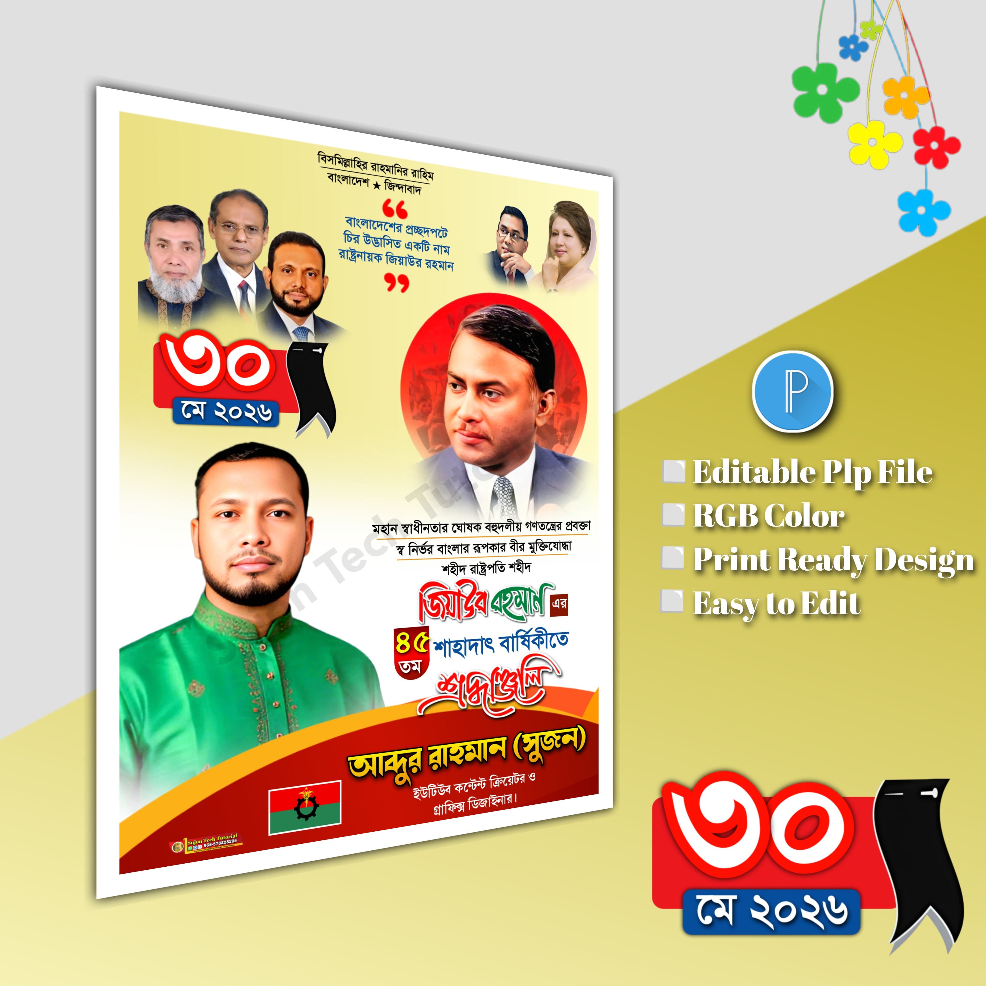 ৩০ মে জিয়াউর রহমানের শাহাদত বার্ষিকী পোস্টার.plp file