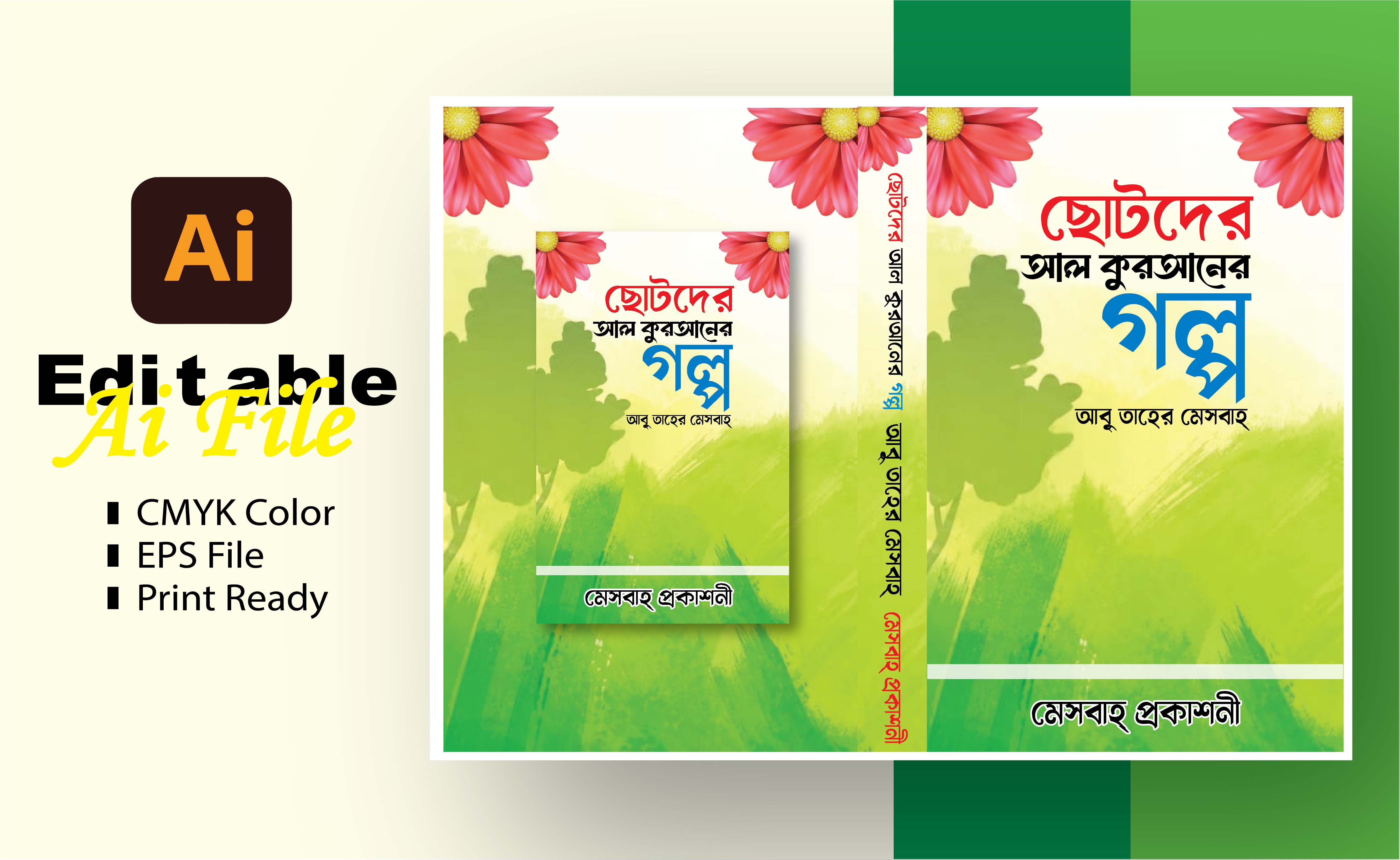 বুক কভার ডিজাইন/ Book Cover Design