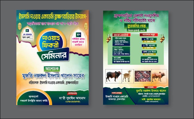 দাওয়াক ফিকরী সেমিনার পোস্টার ডিজাইন