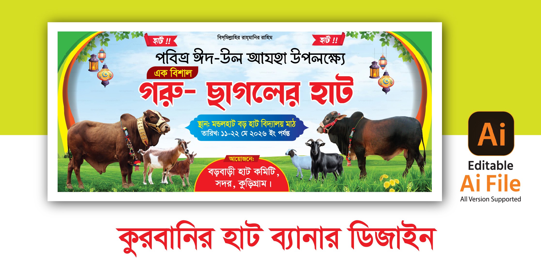 গরু ছাগলের হাট ব্যানার ডিজাইন
