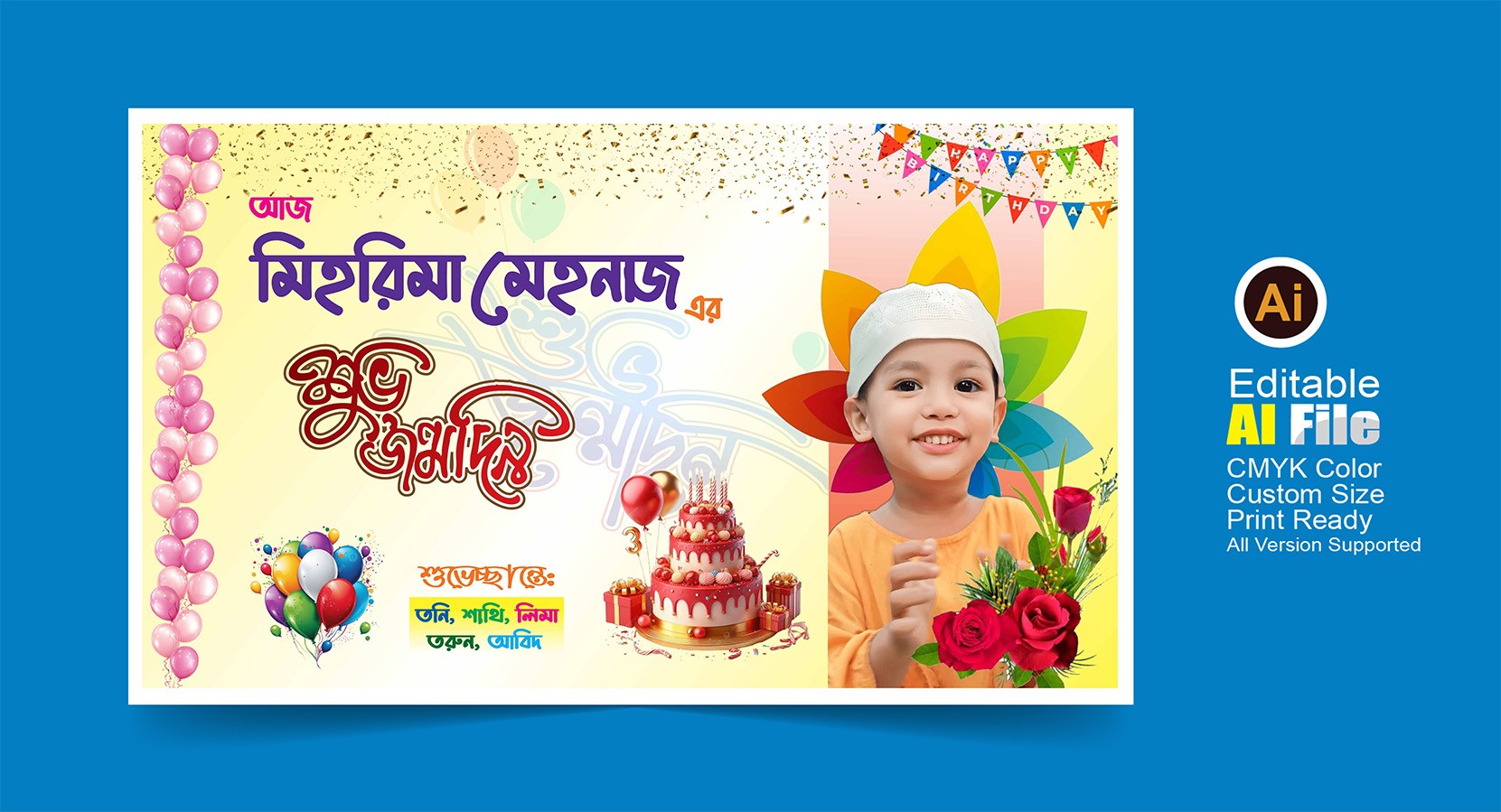 জন্মদিনের ব্যানার ডিজাইন