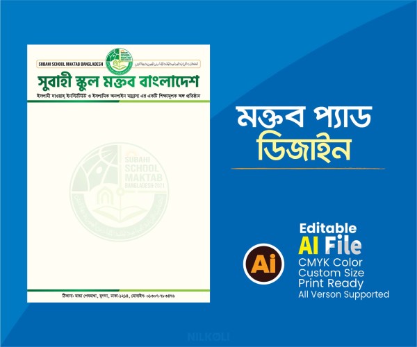 মক্তব প্যাড ডিজাইন, Moktob Pad Design গ্রাফিক্স ডিজাইন ফাইল