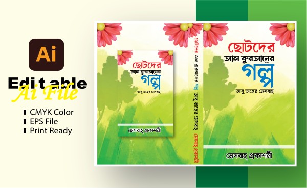 বুক কভার ডিজাইন/ Book Cover Design গ্রাফিক্স ডিজাইন ফাইল