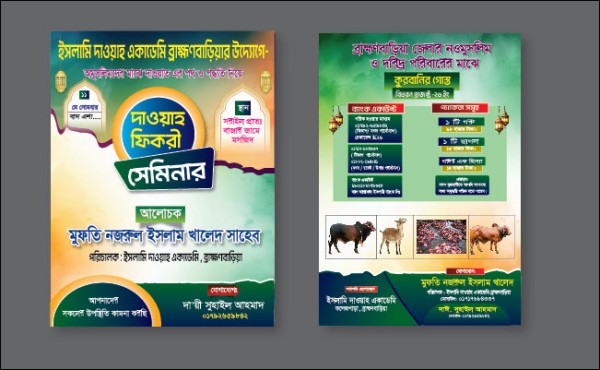দাওয়াক ফিকরী সেমিনার পোস্টার ডিজাইন গ্রাফিক্স ডিজাইন ফাইল