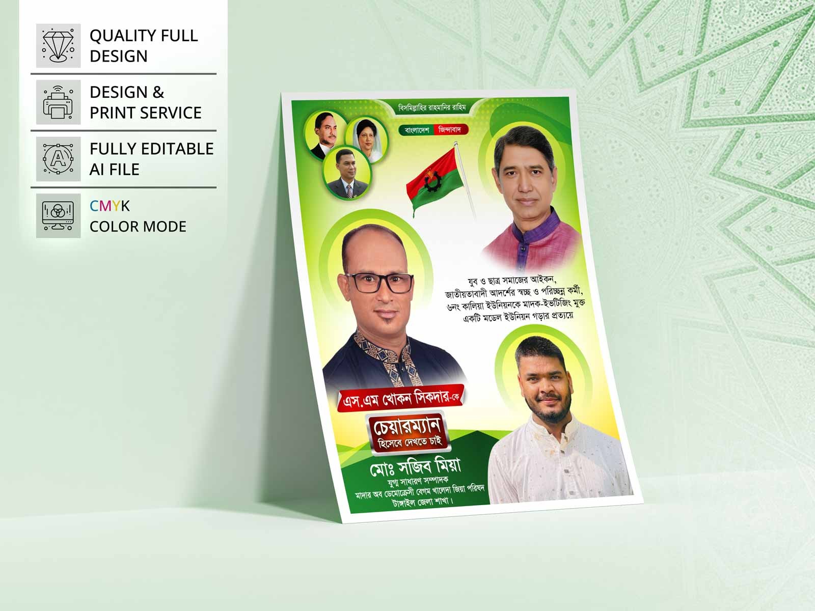 Chairman Candidate Poster । বিএনপি চেয়ারম্যান পদপ্রার্থী
