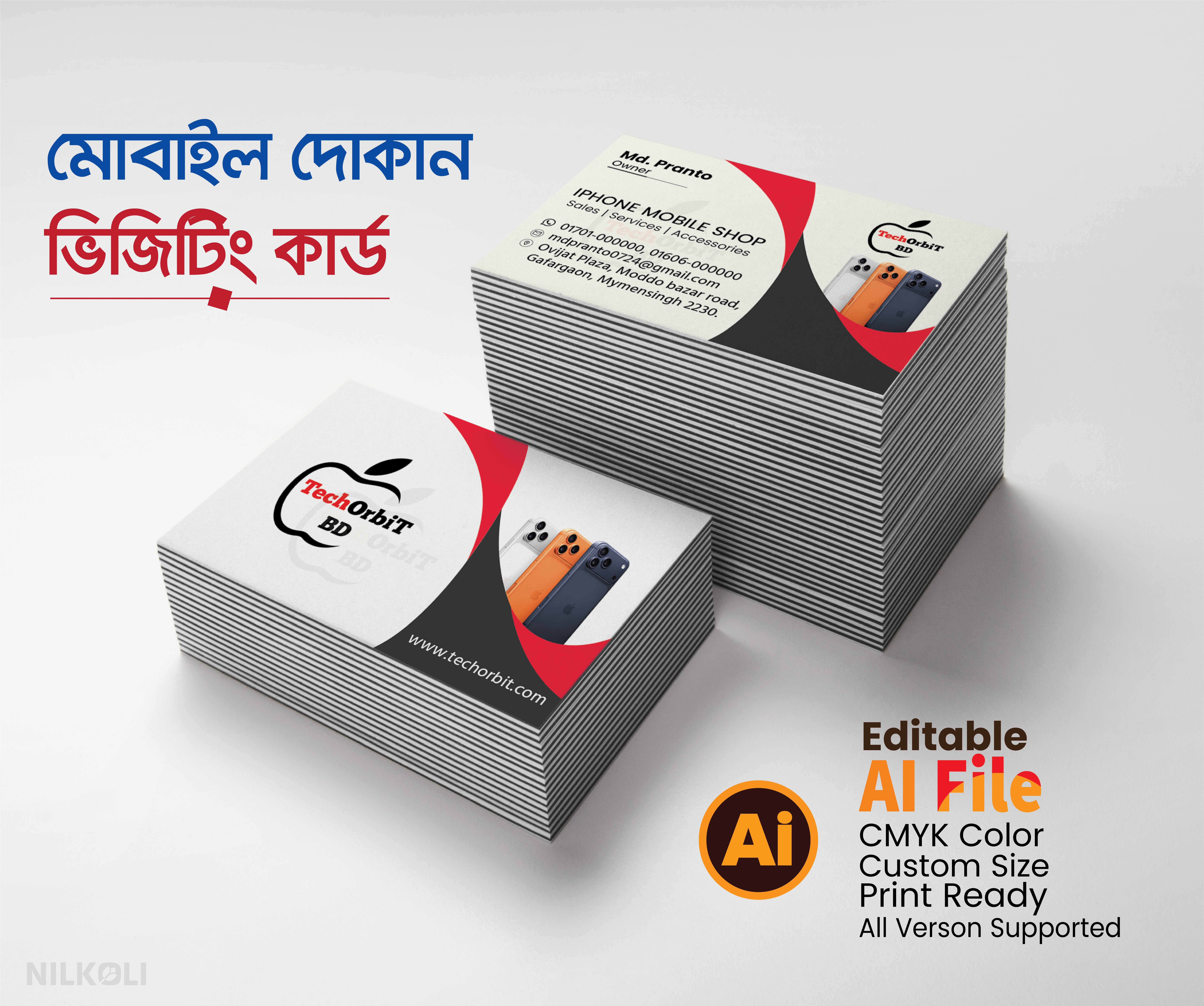 মোবাইল দোকান ভিজিটিং কার্ড, Mobile Shop Visiting Card