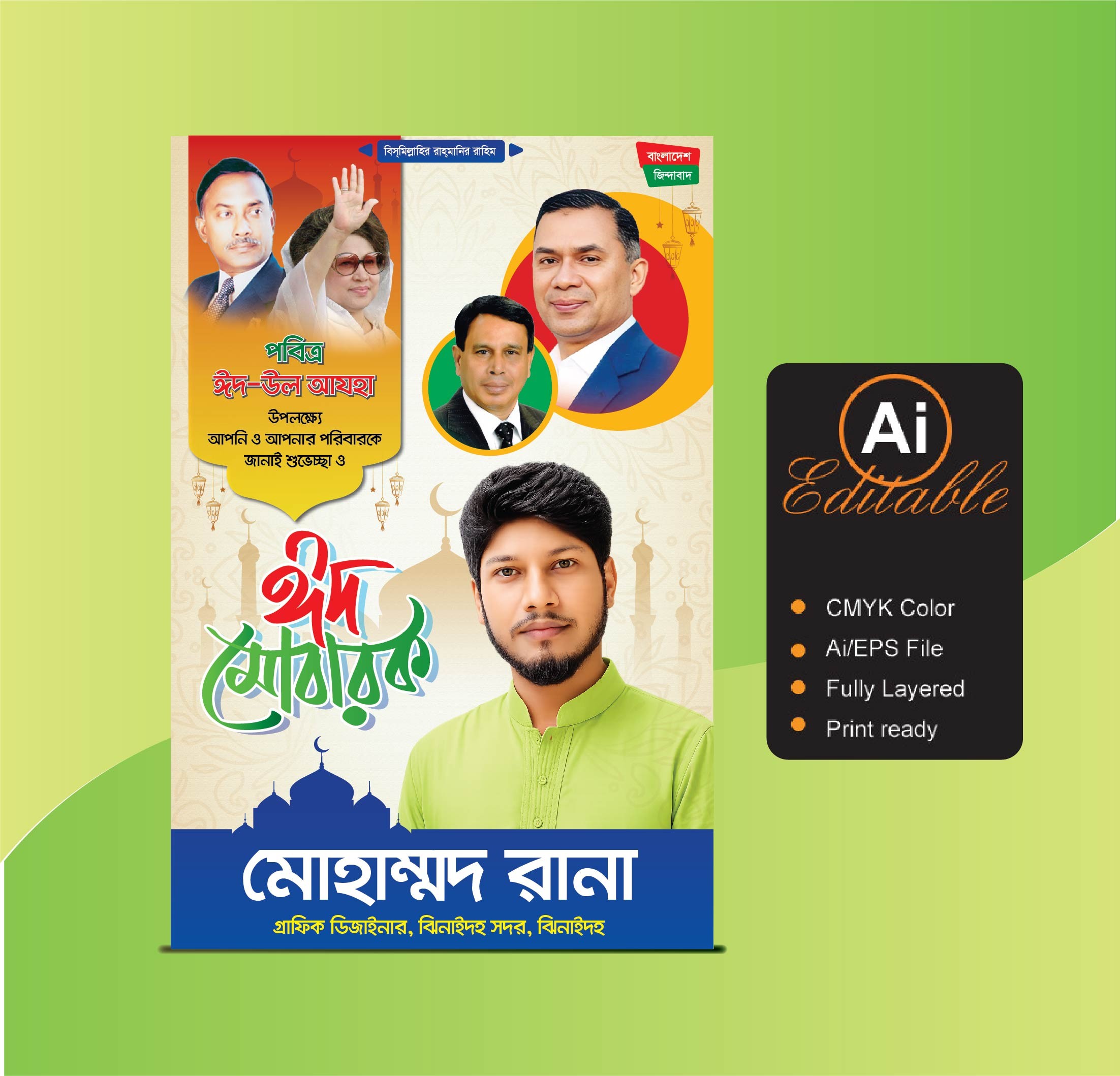 ঈদ মোবারক ব্যানার ডিজাইন। ঈদ বিএনপি