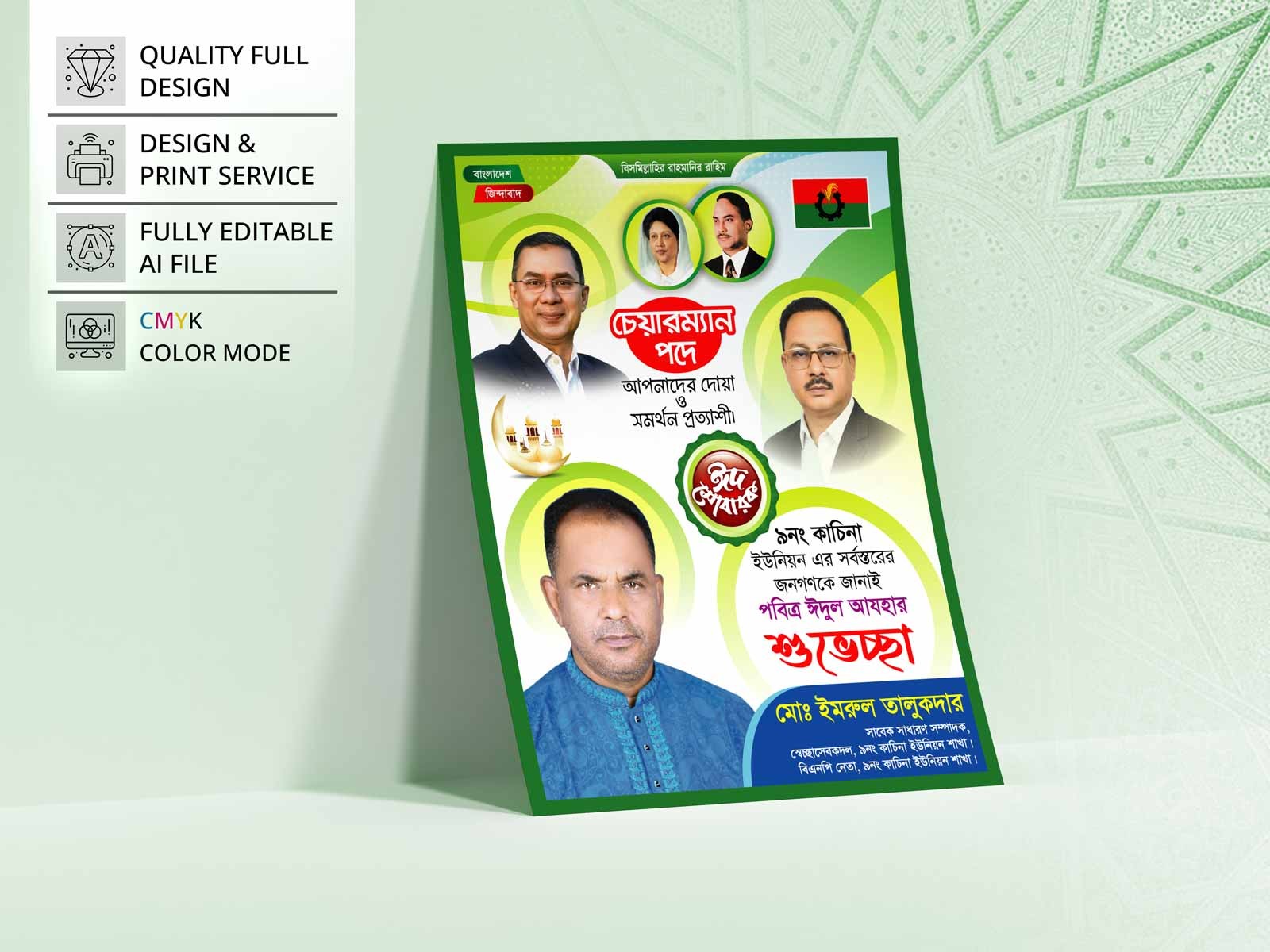 Chairman Candidate Poster । বিএনপি চেয়ারম্যান পদপ্রার্থী