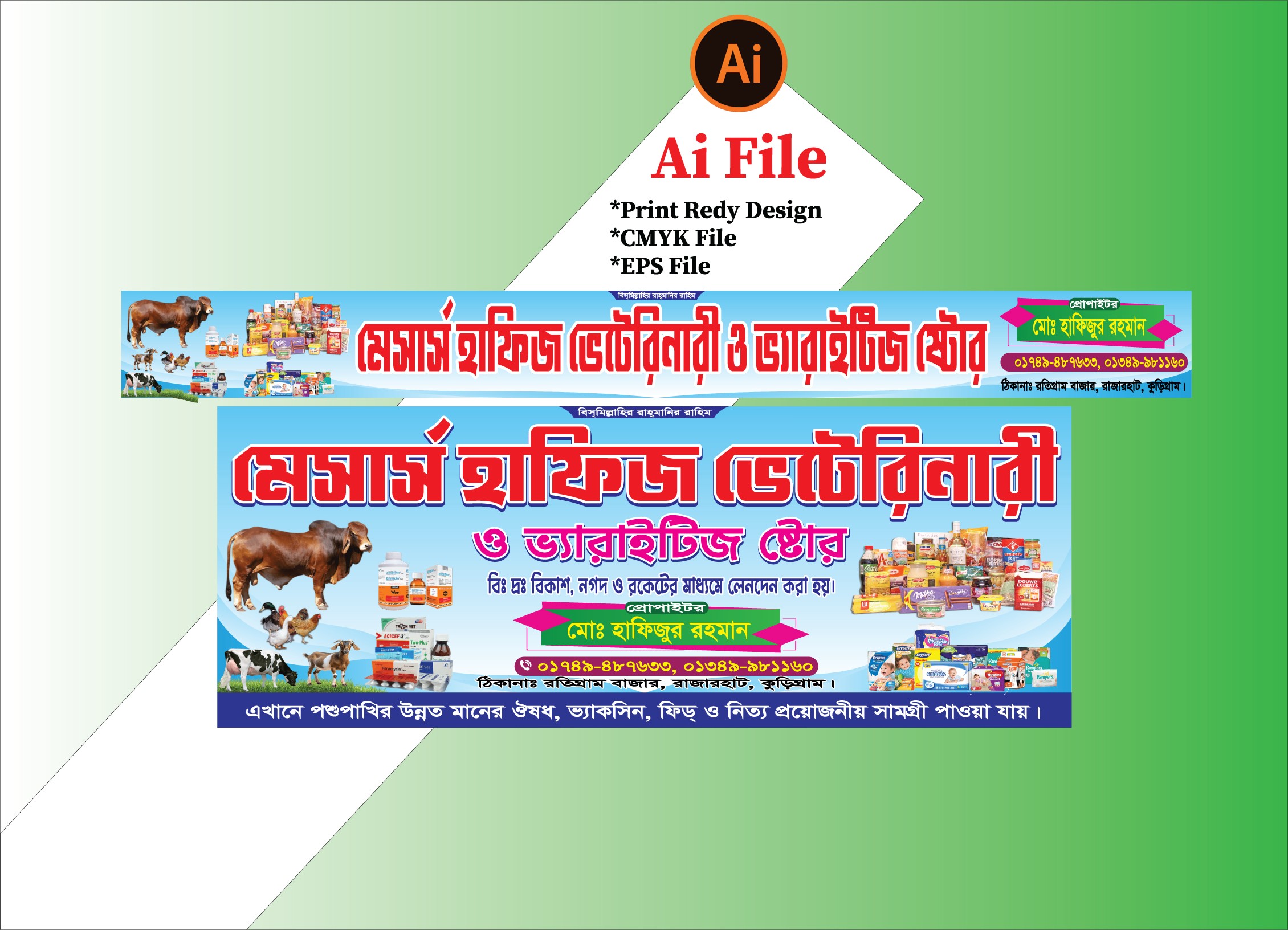 ভেটেরিনারী পশু ডাক্তার ব্যানার ডিজাইন