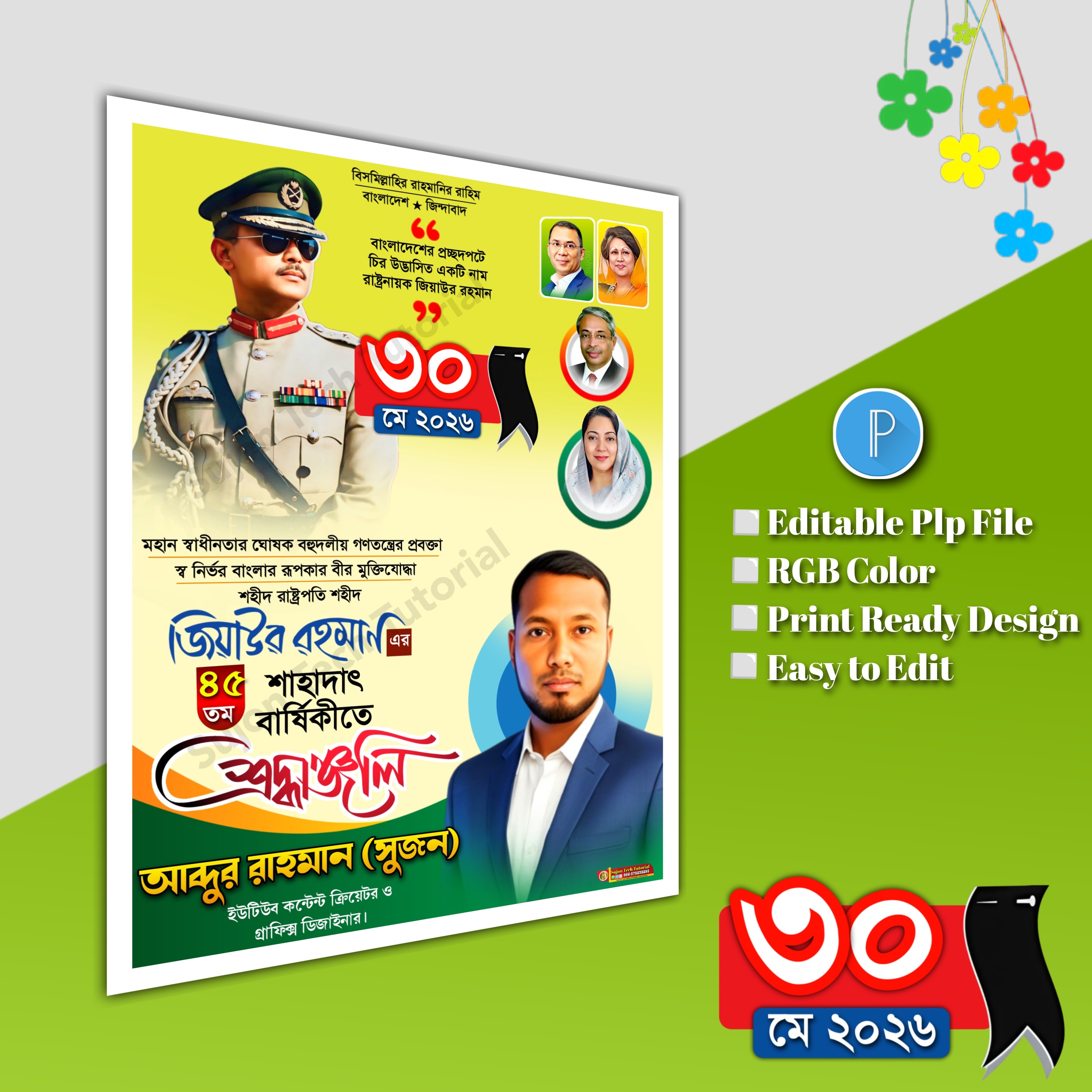 ৩০ মে জিয়াউর রহমানের শাহাদত বার্ষিকী পোস্টার.plp file